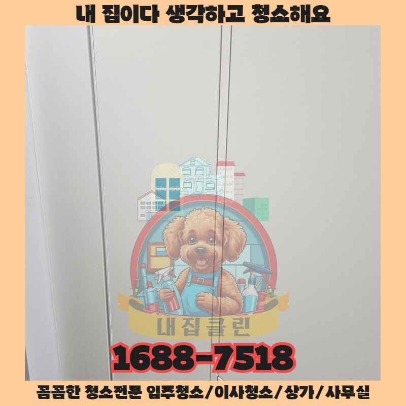 인천 남북동 사무실청소 완벽 가이드: 숨겨진 먼지까지 말끔하게!