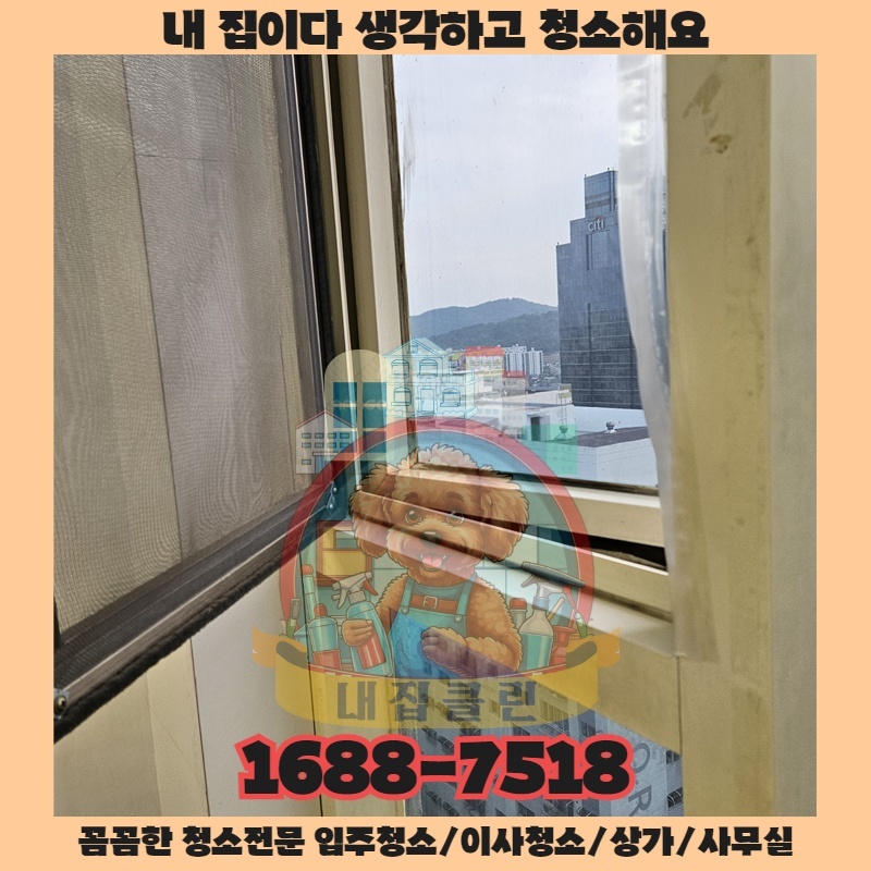 인천 답동 사무실청소 완벽 가이드: 숨겨진 먼지까지 말끔하게!