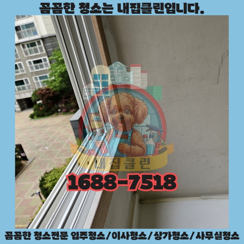 인천 당하동 입주청소, 새집처럼 빛나는 우리 집 만들기