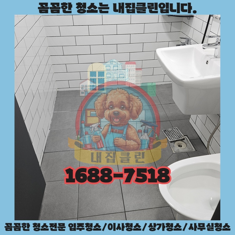 마전동 입주청소, 새집처럼 빛나는 우리 집 만드는 비법