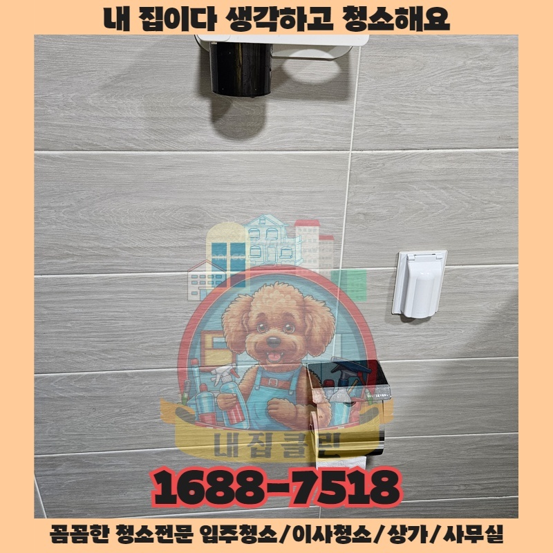 인천 만수동 사무실청소, 묵은 먼지와의 작별 선언