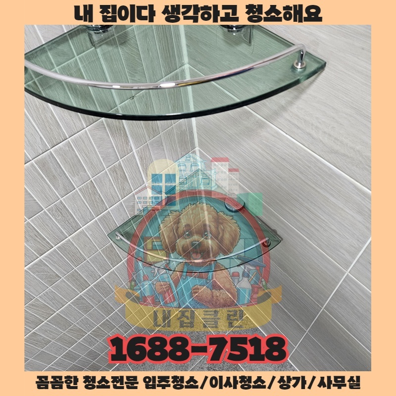 인천 문학동 청소업체 내집클린이 공개하는 완벽한 입주청소 이사청소의 숨은 기준