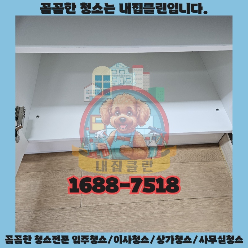 인천 백석동 입주청소 후기: 숨 막히는 미세먼지, 쾌적함으로 바꾸는 마법