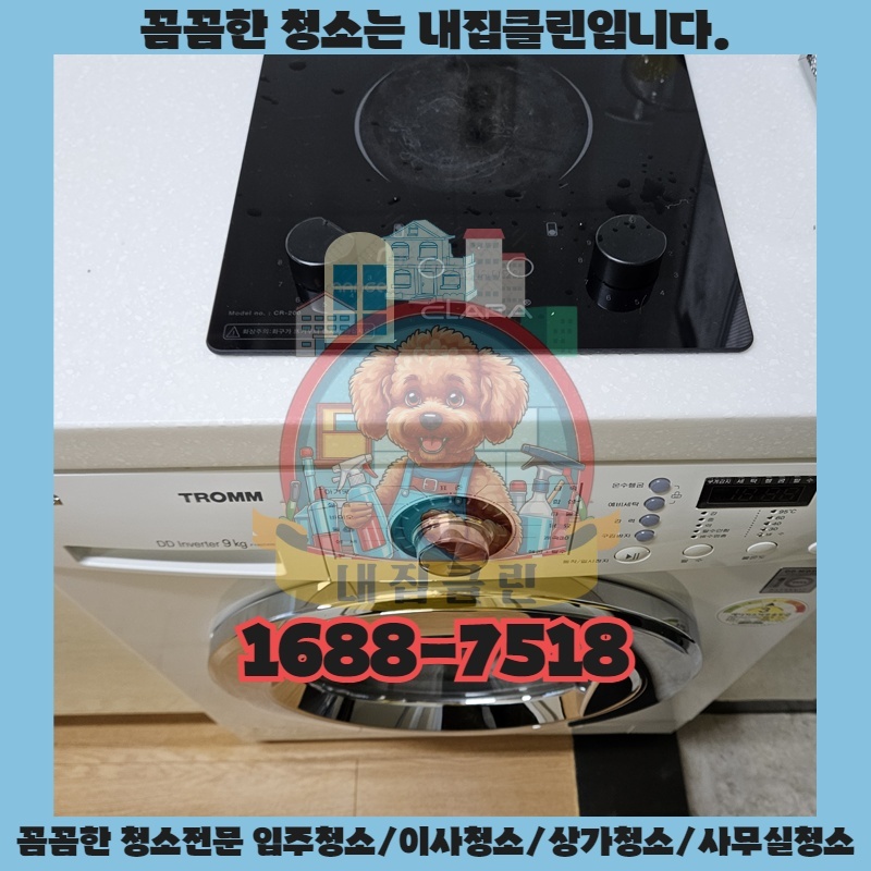인천 산곡동 입주청소, 묵은 먼지까지 싹! 새집처럼 깨끗하게