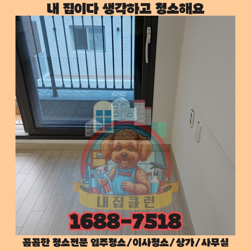 인천 서창동 사무실청소, 새 출발을 위한 완벽한 선택일까