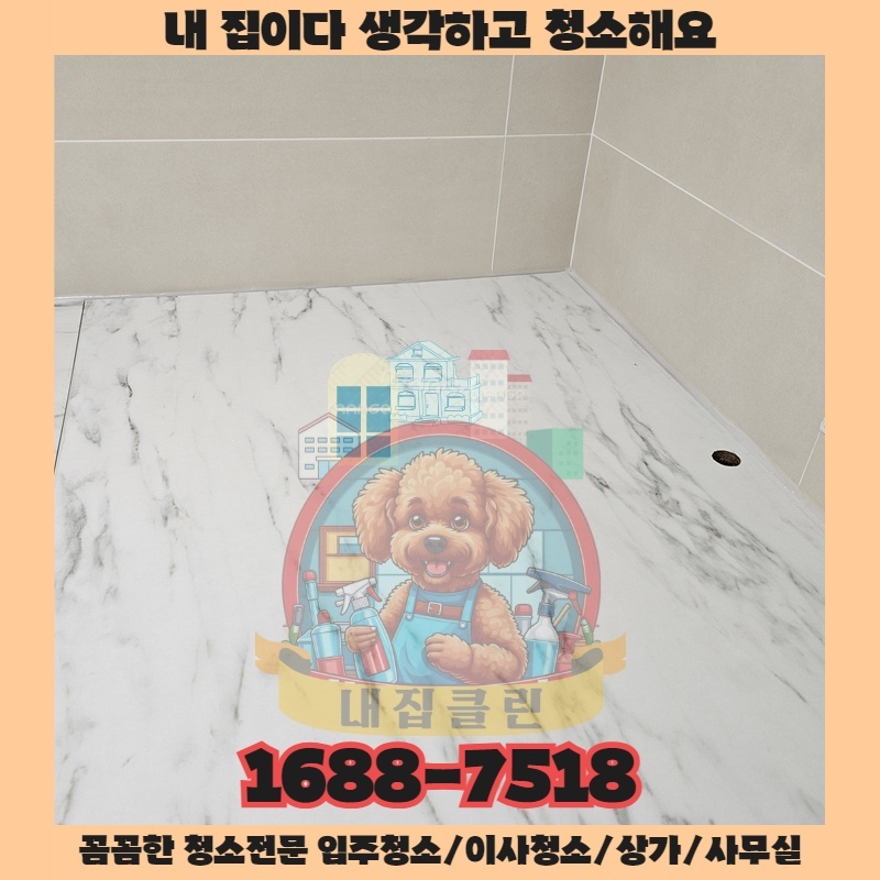 인천 석남동 사무실청소, 새 출발을 돕는 완벽한 선택