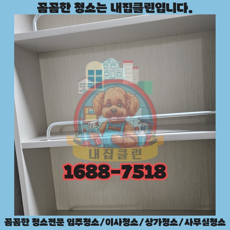 인천 석남동 아파트 입주청소 완벽 가이드 새집처럼 만드는 비법