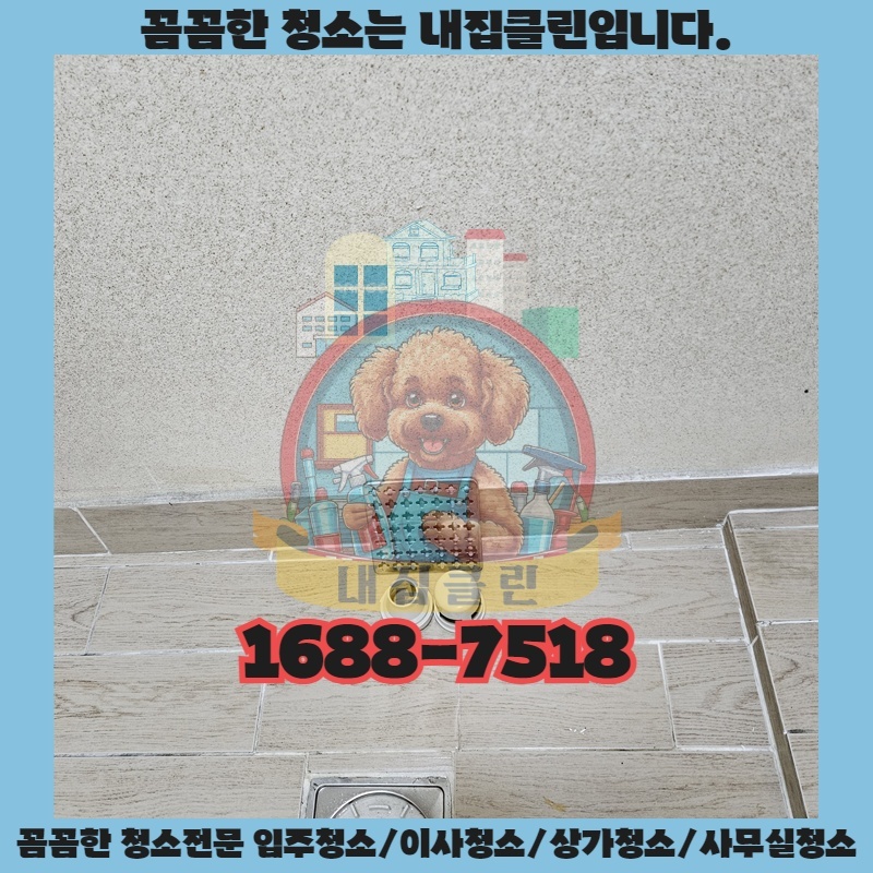 인천 선학동 입주청소, 숨겨진 먼지까지 말끔하게 클리어하는 비법