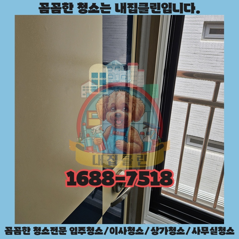 인천 송도동 아파트 입주청소, 숨겨진 먼지까지 완벽하게! 가격 비교 필수 꿀팁