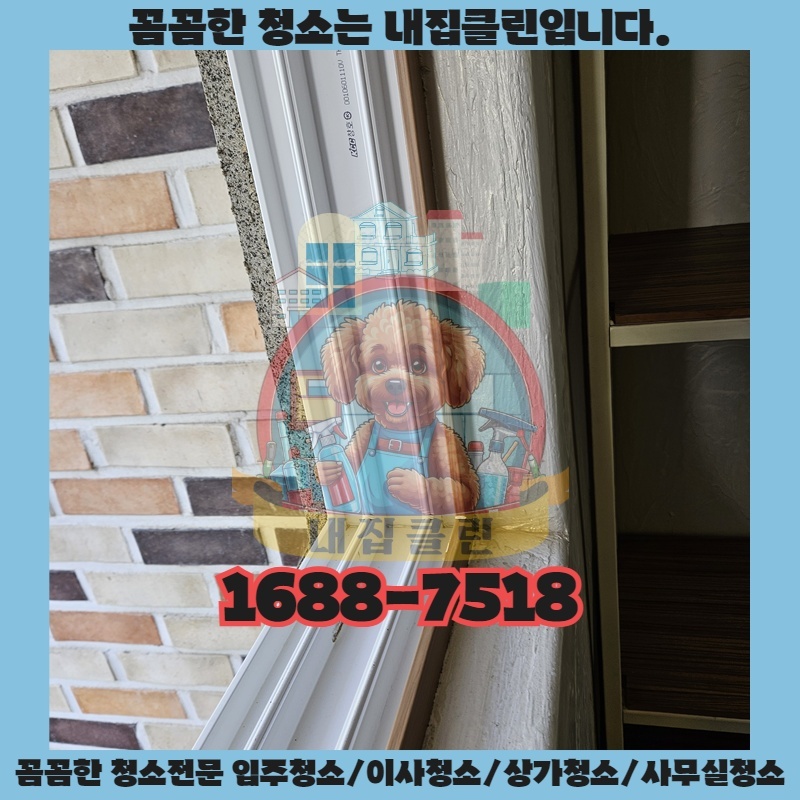 인천 숭의동 사무실청소, 숨겨진 먼지까지 완벽하게! 입주청소 전문가의 솔루션