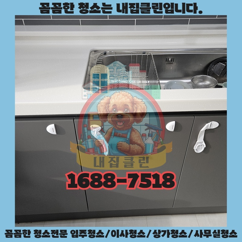 신현동 입주청소, 새집처럼 깨끗하게! 완벽 변신 후기