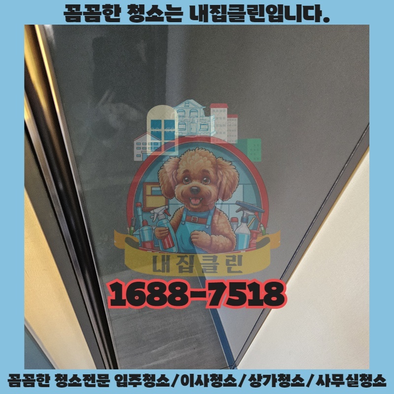 인천 신흥동 입주청소: 새집처럼 깨끗한 시작, 합리적인 가격으로