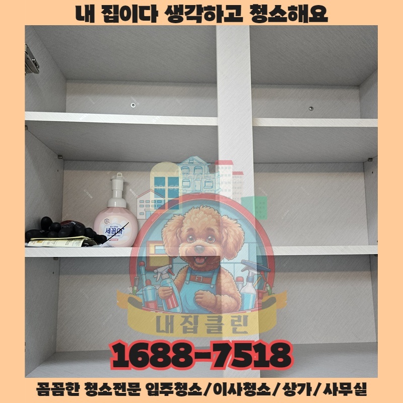 인천 심곡동 사무실청소 완벽 가이드: 숨겨진 먼지까지 말끔하게!