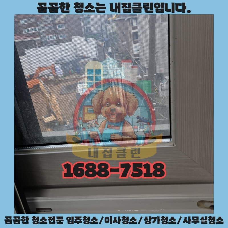 인천 심곡동 입주청소 이제 고민 끝 깨끗함의 정석