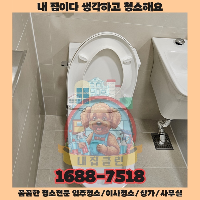 인천 십정동 청소업체: 내집클린이 당신의 새 보금자리를 빛내는 비결