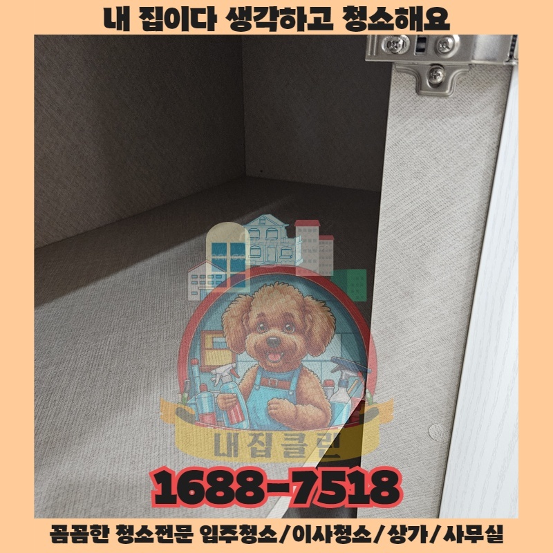 인천 연수동 사무실 청소, 새 출발을 위한 완벽한 선택