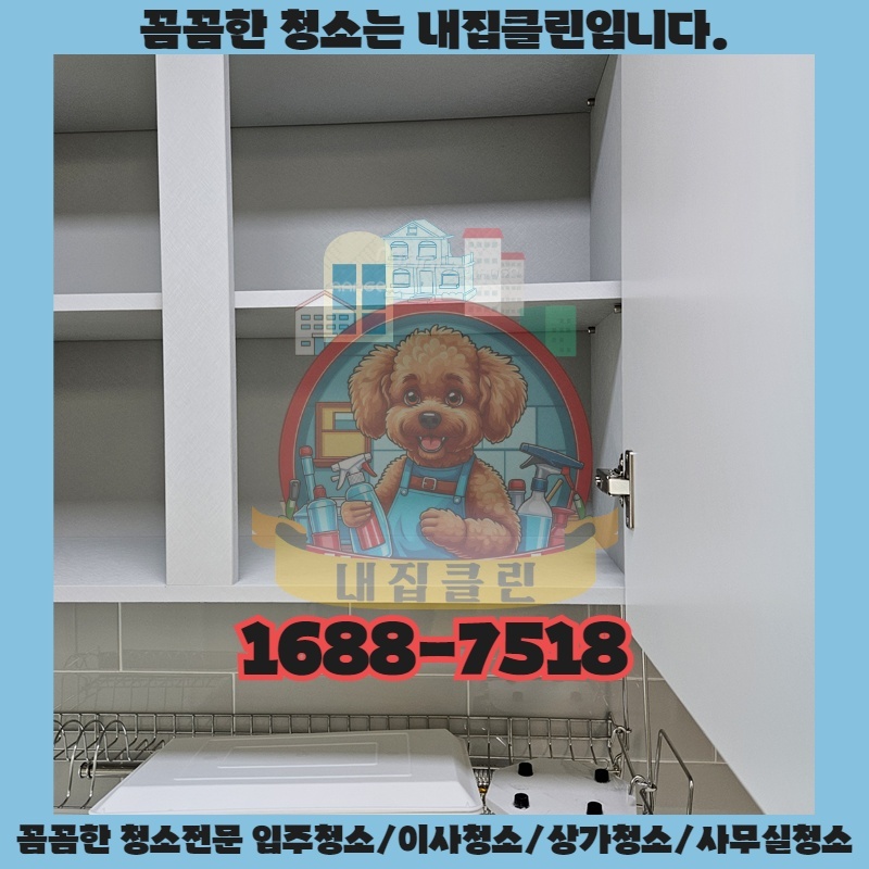 인천 연안동 아파트청소 완벽 가이드 입주민이 직접 알려주는 꿀팁