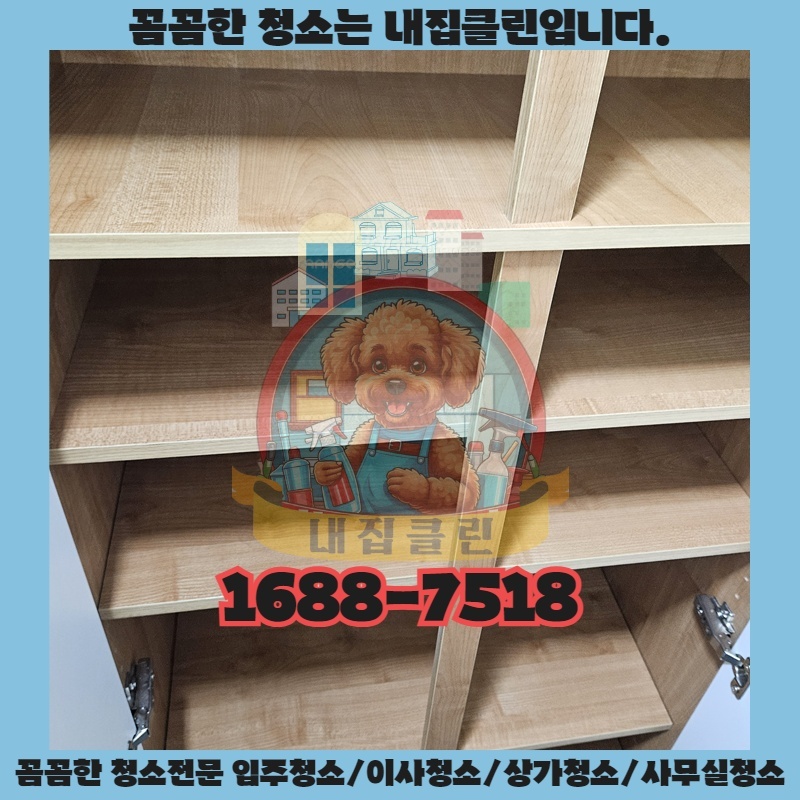 연희동 입주청소, 새집처럼 깨끗하게! 완벽 변신 후기