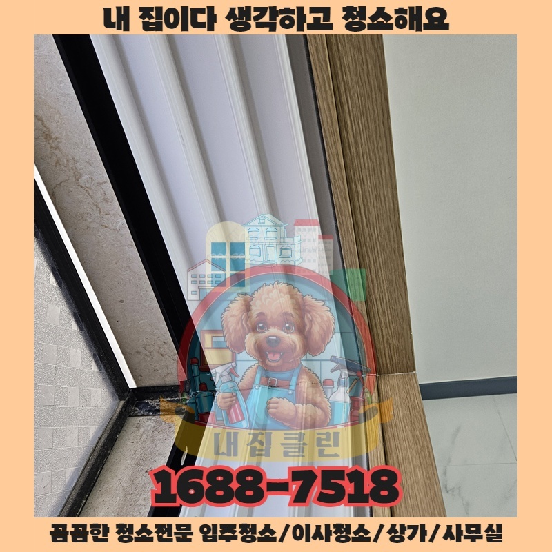 인천 왕길동 사무실 청소, 새 출발을 위한 완벽한 선택