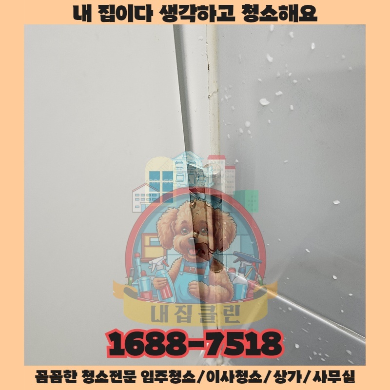 인천 용유동 사무실 청소, 숨 막히는 먼지와의 전쟁 종결 선언