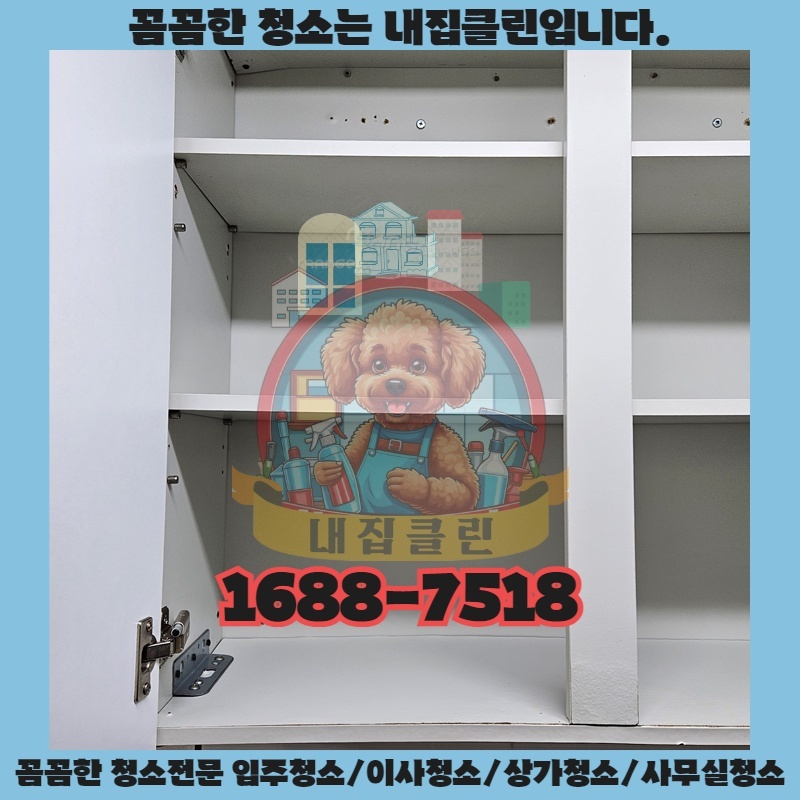 인천 용유동 아파트 입주청소, 새집처럼 깨끗하게 만드는 비법