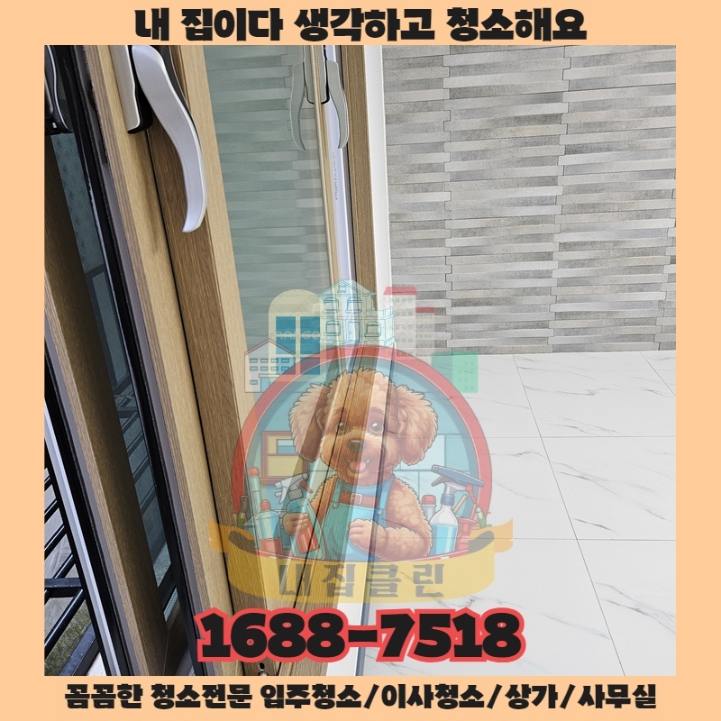 인천 운남동 사무실청소 : 새 출발을 위한 완벽한 선택, 내집클린