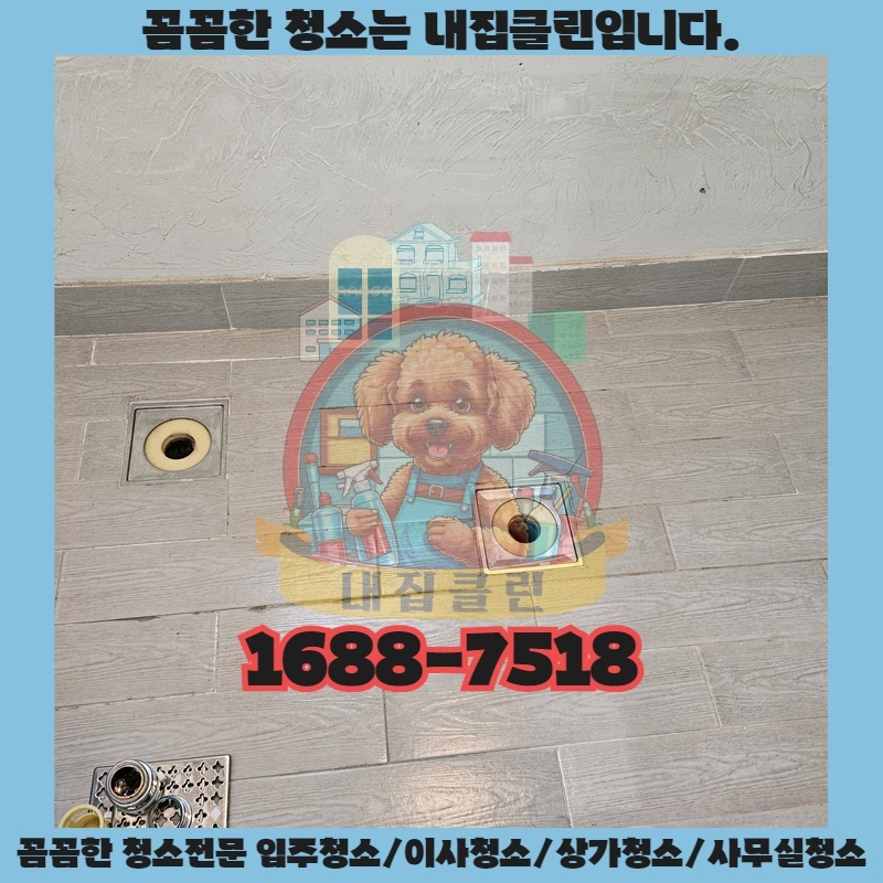 운서동 입주청소, 새집증후군 걱정 없이 쾌적하게 시작하는 방법