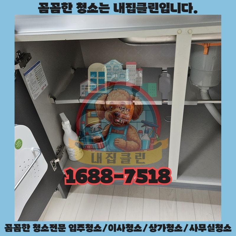 인천 원창동 입주청소, 새집처럼 깨끗하게! 숨겨진 먼지까지 완벽 제거 비법