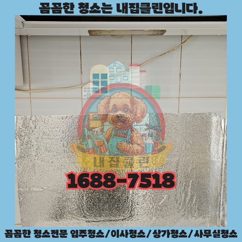 인천 청라 입주청소, 깐깐한 당신을 위한 완벽한 선택