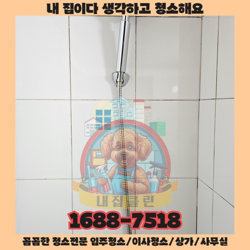 인천 청라 상가청소 : 새 출발을 위한 완벽한 선택, 내집클린