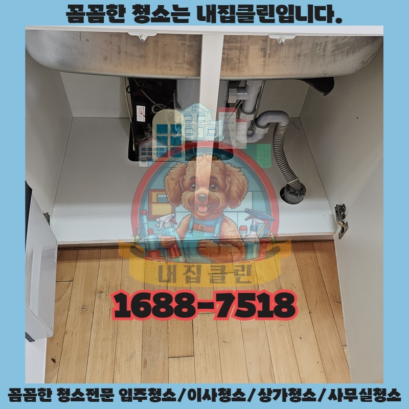 인천 청라 입주청소, 새집처럼 깨끗하게! 숨겨진 먼지까지 완벽 제거