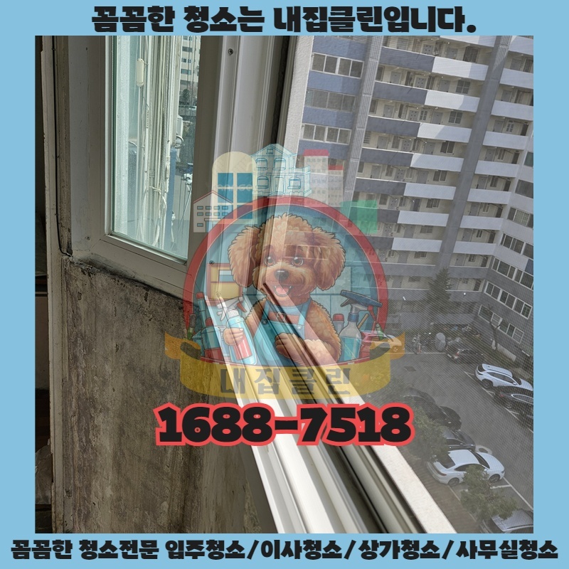 인천 청라동 입주청소, 새집처럼 깨끗하게 만드는 비법 공개