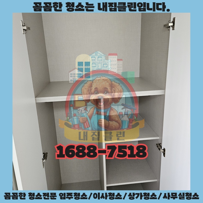 인천 청천동 사무실청소 완벽 가이드: 숨겨진 먼지까지 말끔하게