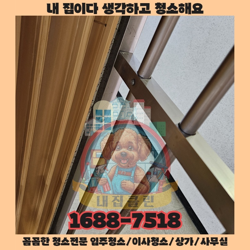 인천 청학동 사무실청소 완벽 가이드: 숨겨진 먼지까지 싹!