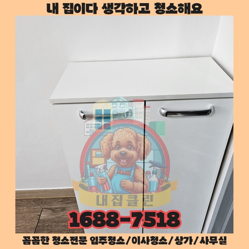 인천 가정동 상가청소 새로운 시작을 위한 완벽 입주 청소 비법