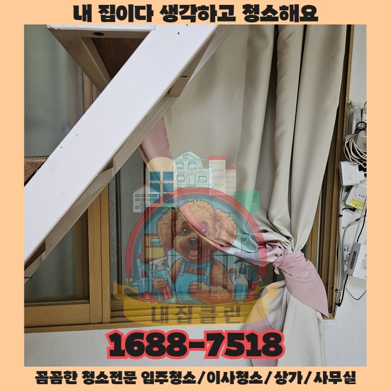 인천 갈산동 청소업체 똑똑하게 고르는 법 내집클린이 알려주는 후회 없는 선택 가이드