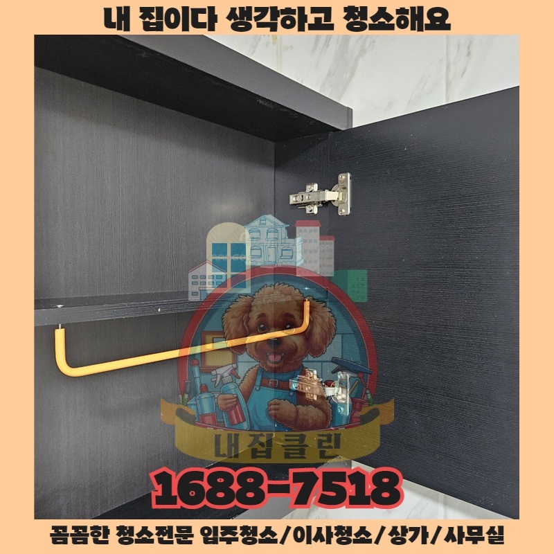 인천 고잔동 상가청소 완벽 가이드: 숨겨진 먼지까지 말끔하게