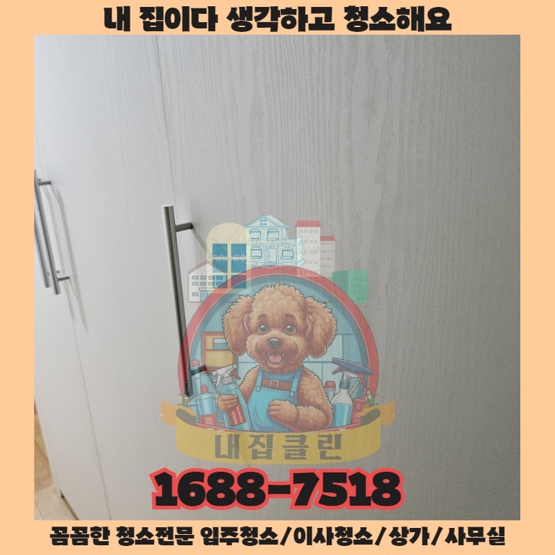 인천 답동 상가청소 완벽 가이드: 숨겨진 먼지까지 말끔하게