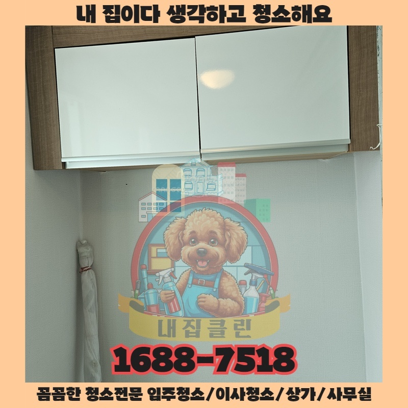 인천 도림동 상가청소 : 숨겨진 성공 비결, 지금 바로 공개