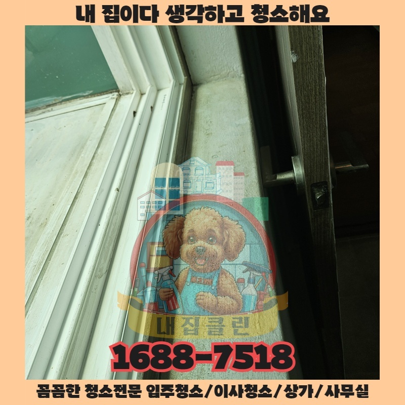 인천 도림동 상가청소 : ✨ 반짝이는 성공을 부르는 첫걸음