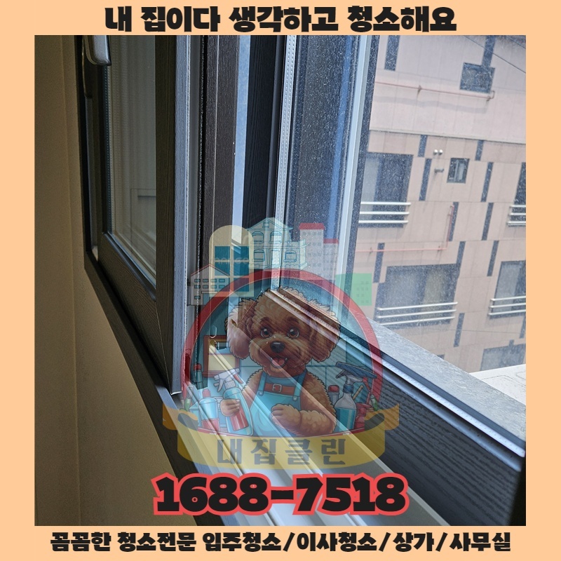 인천 도원동 상가청소 완벽 가이드: 숨겨진 먼지까지 싹!