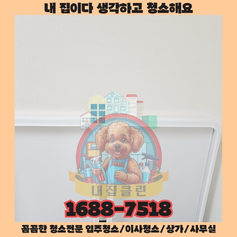 인천 도화동 상가청소 완벽 가이드: 숨겨진 먼지까지 말끔하게!