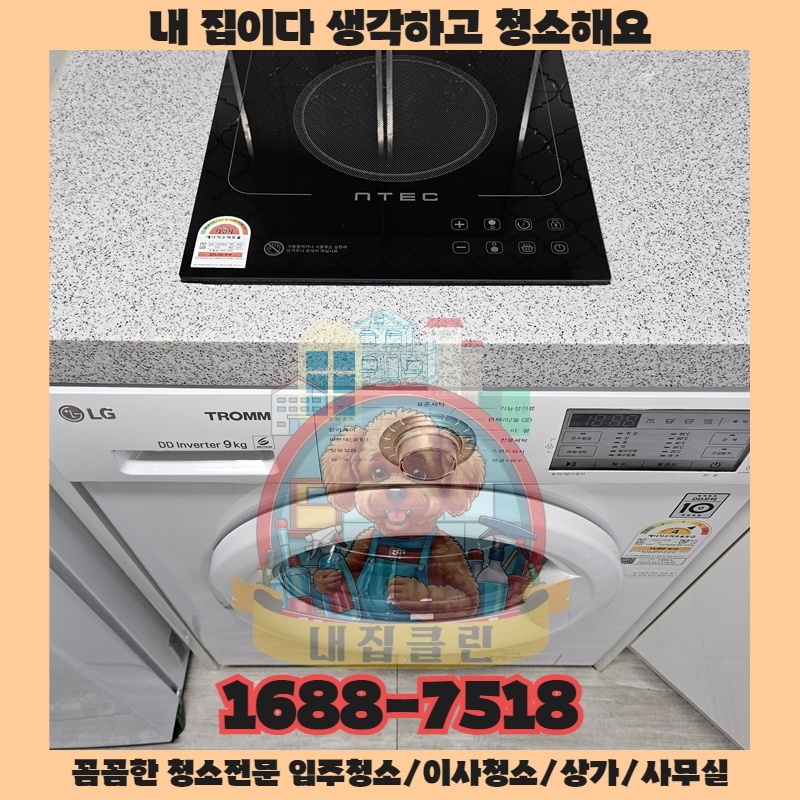 문학동 상가청소, 숨겨진 성공 비법 대방출 (내집클린)