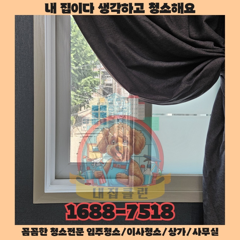 인천 부평 상가청소 완벽 가이드: 숨겨진 먼지까지 말끔하게