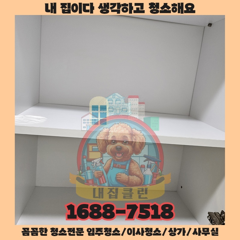 인천 서창동 상가청소 완벽 가이드: 새 출발을 위한 깨끗한 선택