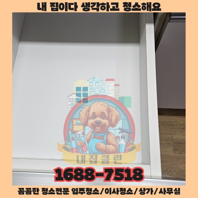 인천 수산동 상가청소 완벽 가이드: 숨겨진 먼지까지 말끔하게