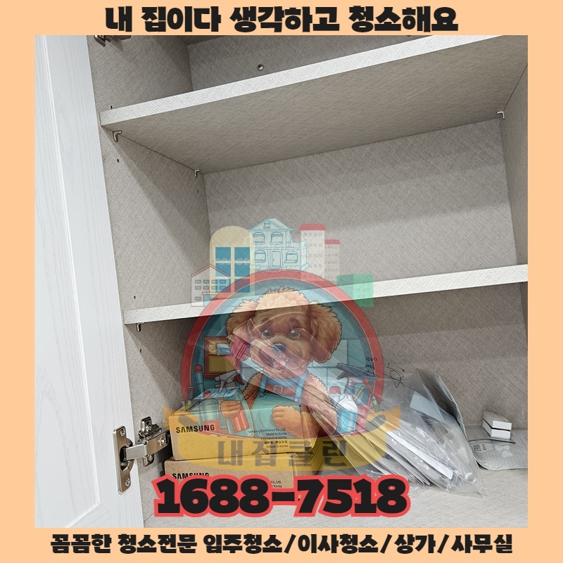 숭의동 상가청소 성공 비법 완벽 분석 후기: 매출 UP 만든 곳은?