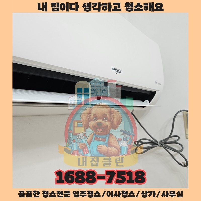 인천 용현동 상가청소: 새 건물처럼 깨끗하게 만드는 완벽한 방법