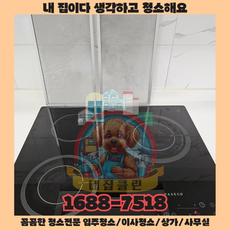 인천 운서동 상가청소 절대 후회 안 하는 선택 내집클린의 놀라운 비결