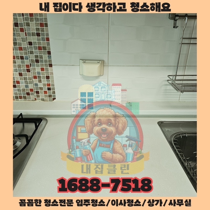 인천 운연동 상가청소 완벽 가이드: 숨겨진 먼지까지 말끔하게!